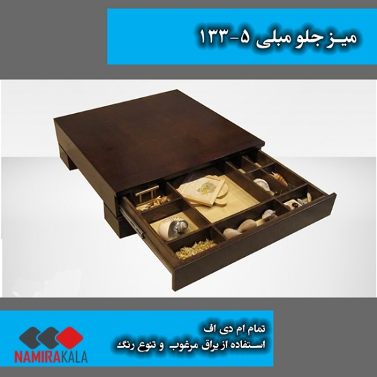 خرید اقساطی جلو مبلی مدل 5-133