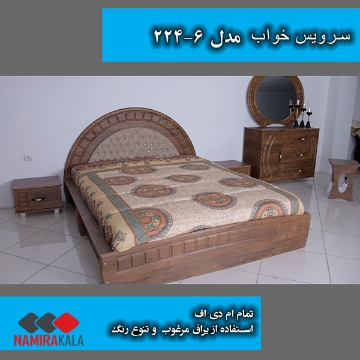 سرویس خواب دو نفره مدل 6-224